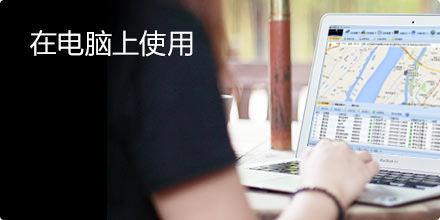 在电脑上使用